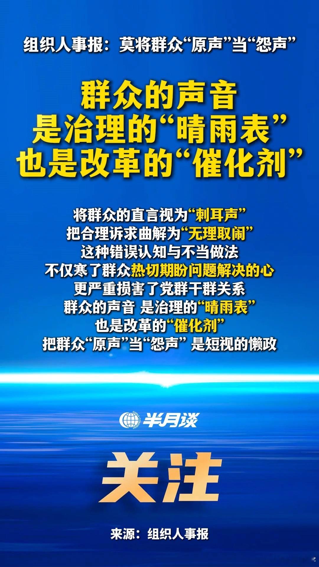 莫将群众的“原声”当“怨声”群众的声音是治理的“晴雨表”也是改革的“催化剂”群众