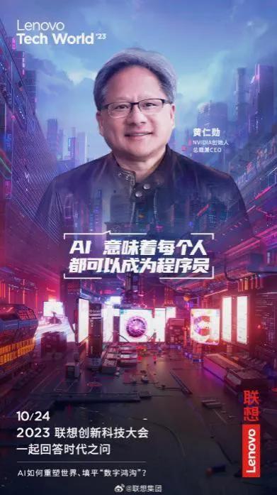 2023联想创新科技大会马上来袭，联想要和高通、F1等各路伙伴为AI革命赋能。A