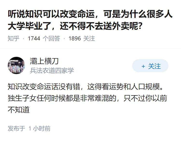 听说知识可以改变命运，可是为什么很多人大学毕业了，还不得不去送外卖呢？