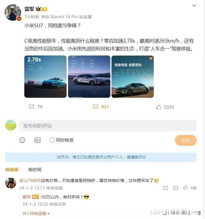 小米价格曝光！雷军给出回应！五十万内没有对手！

关于小米汽车价格，一直是一个谜