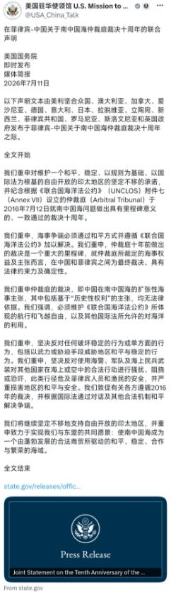美国驻华使领馆7月12日转发了美国国务院《在菲律宾-中国关于南中国海仲裁庭裁决十