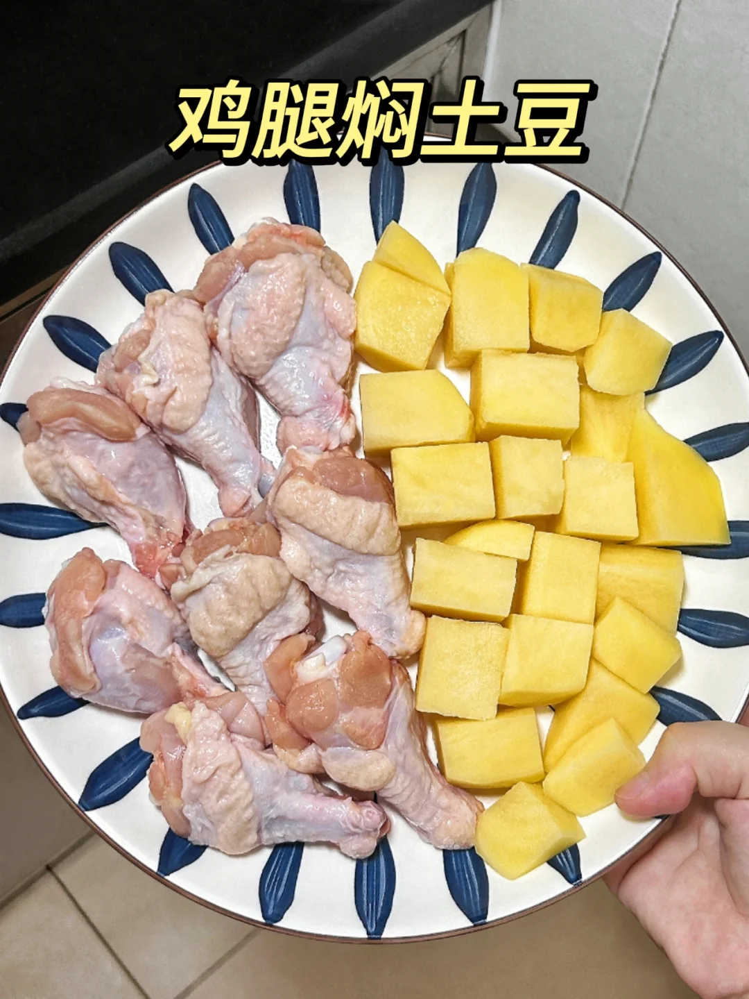 简单家常菜，好吃又下饭的鸡腿焖土豆！！