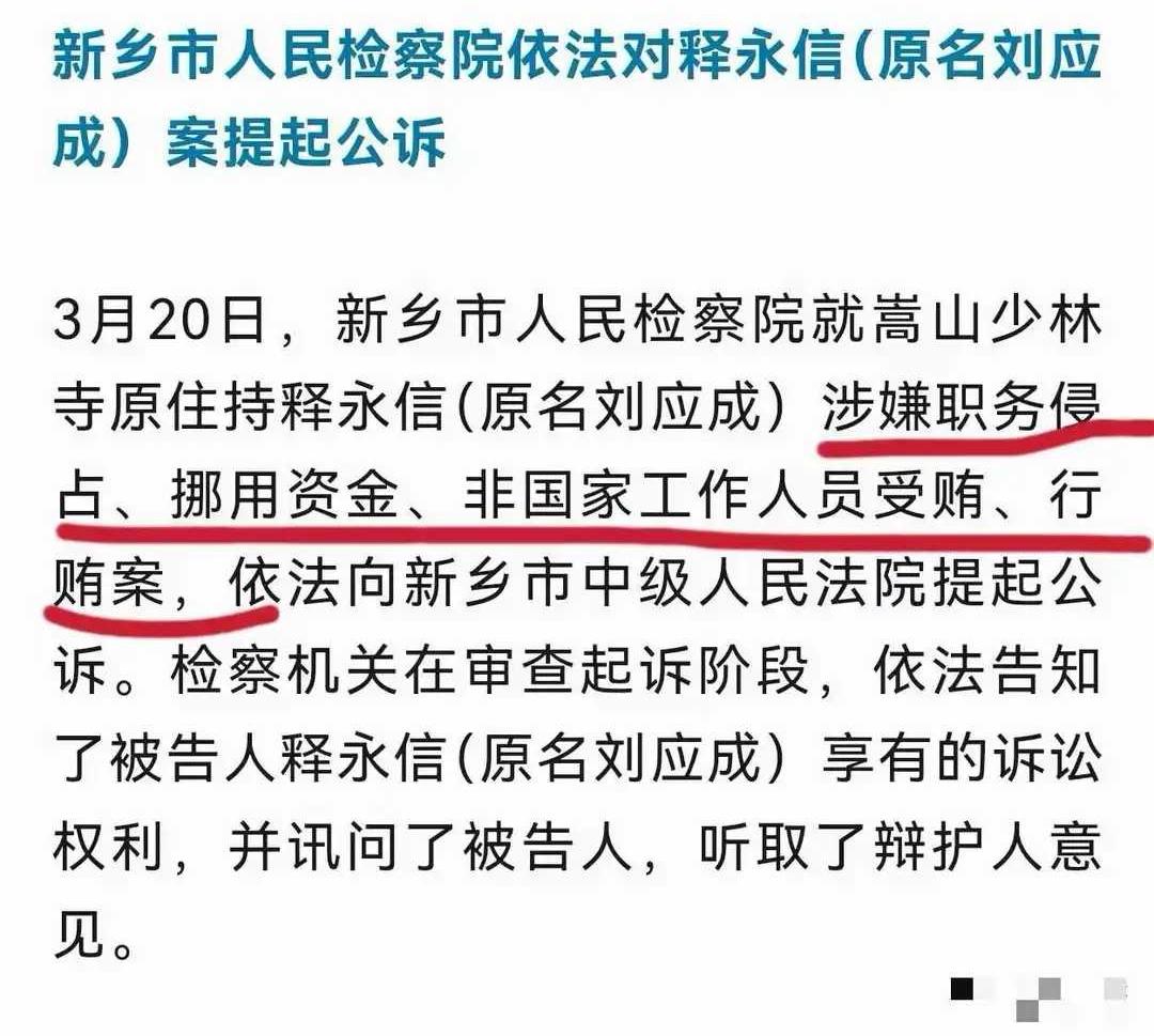 释永信案开始审理，似乎和原来想的不太一样，像个小老虎。