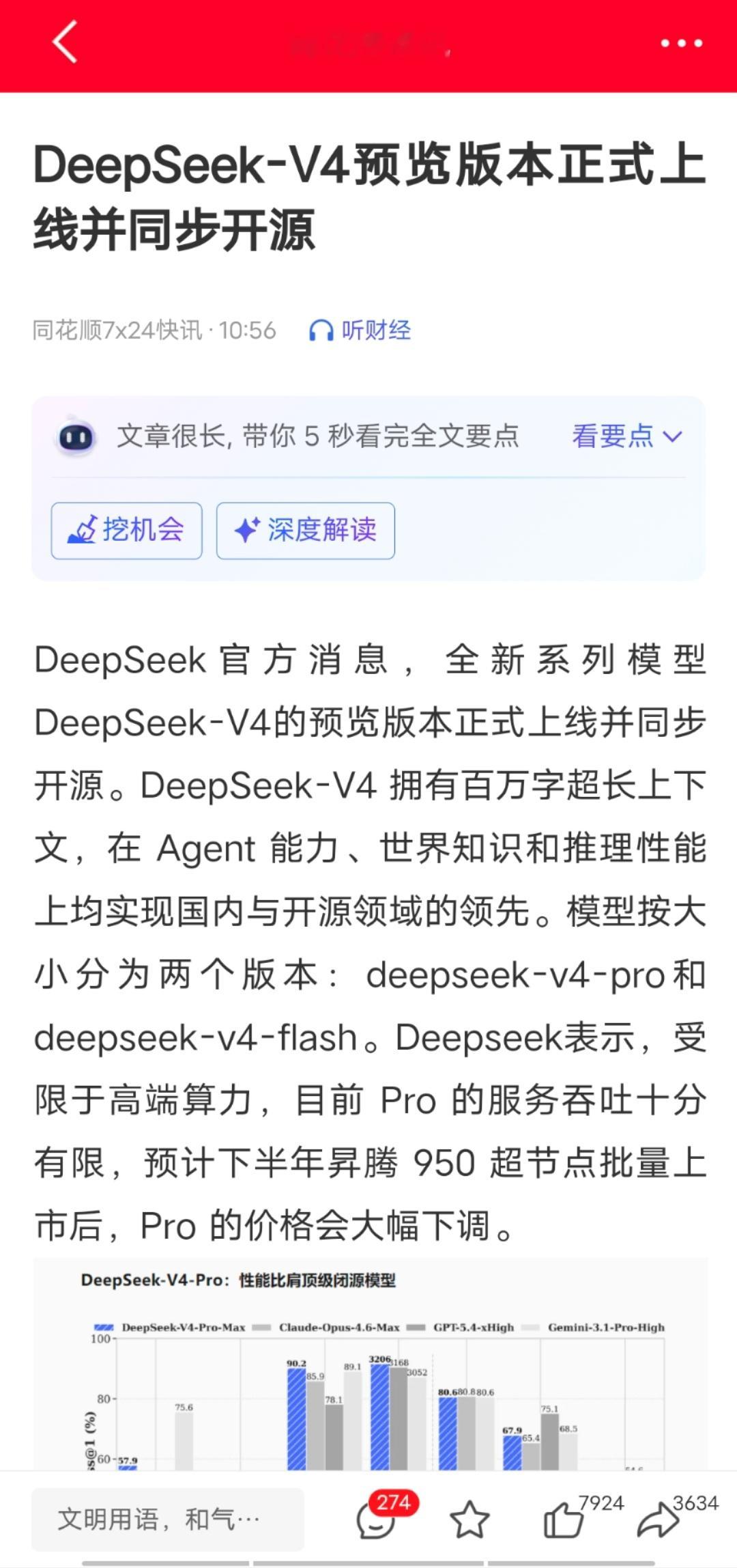DeepSeekV4发布牛🐮 