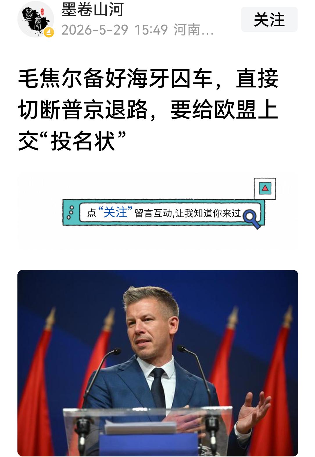 匈牙利要把普京绑捕到海牙？匈牙利与俄罗斯友谊的小船说翻就翻啊。