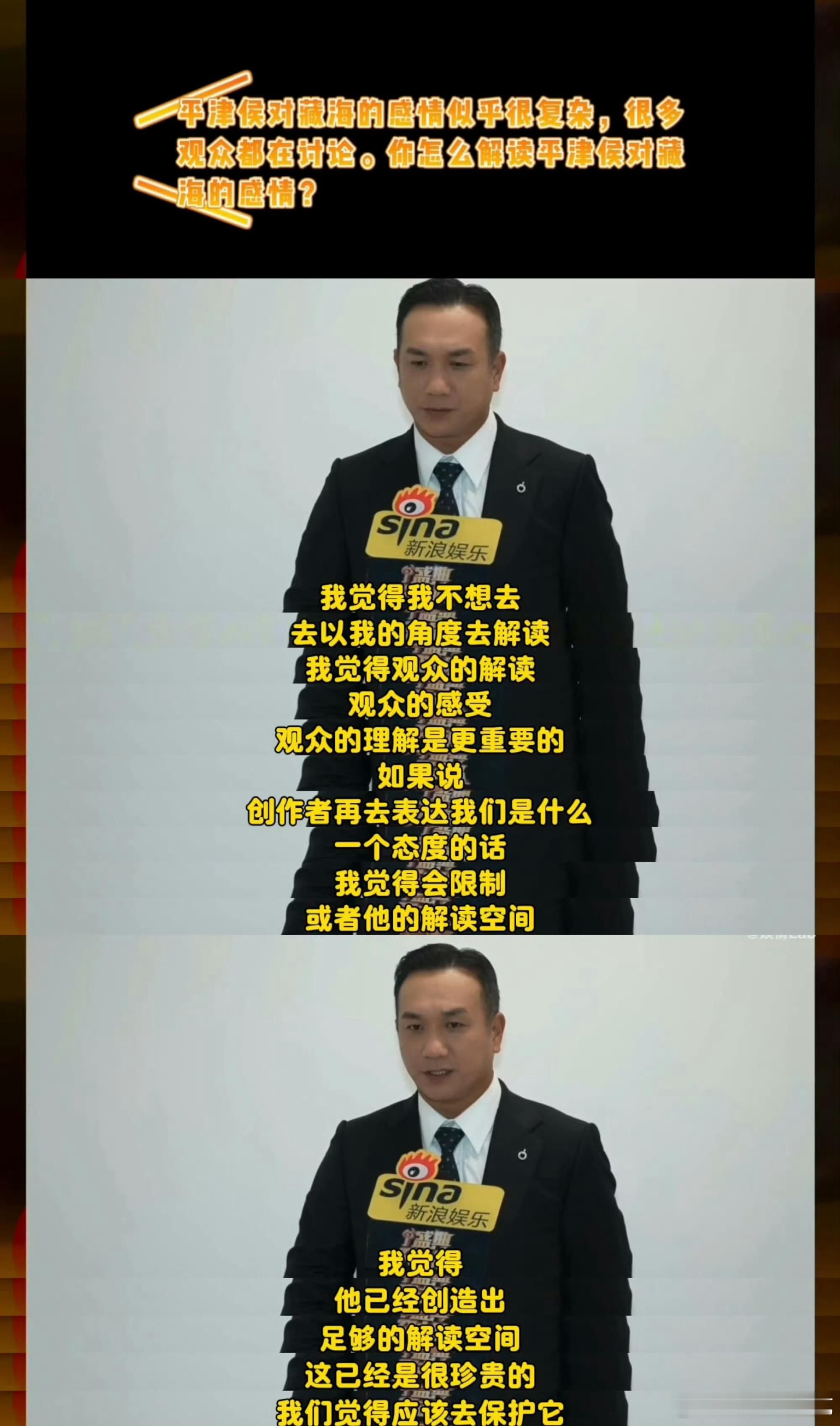 演反派演员的教科书式回答藏海传 ​​​