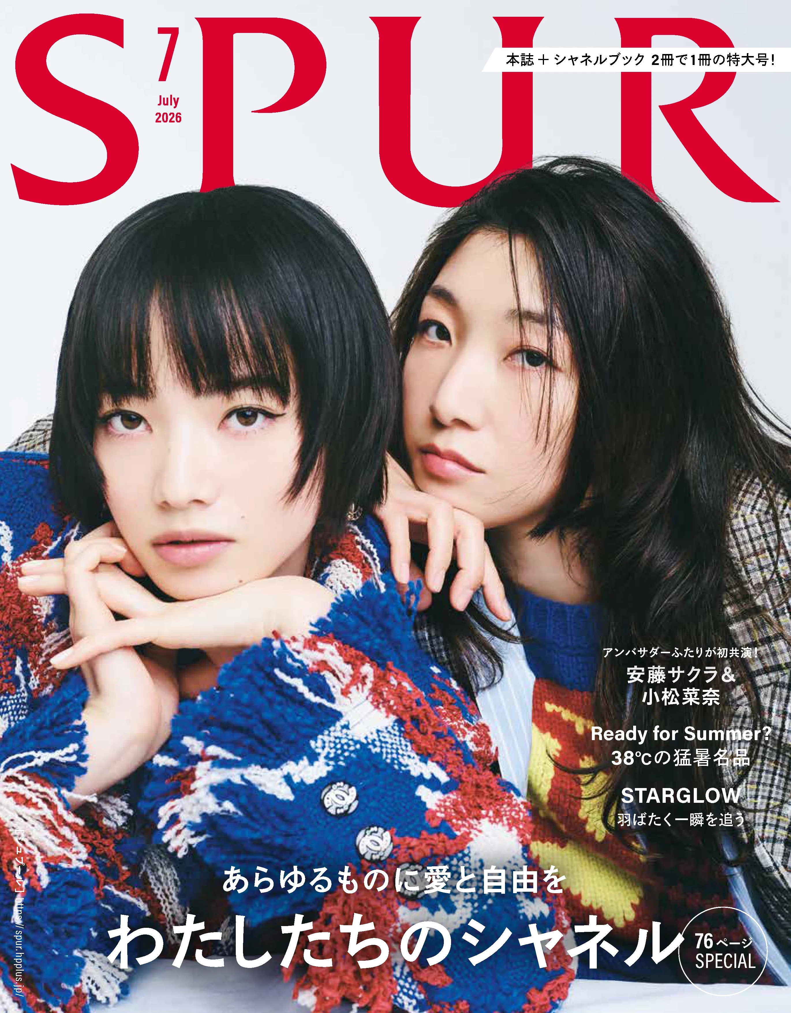 安藤樱、小松菜奈《SPUR》杂志新写真 