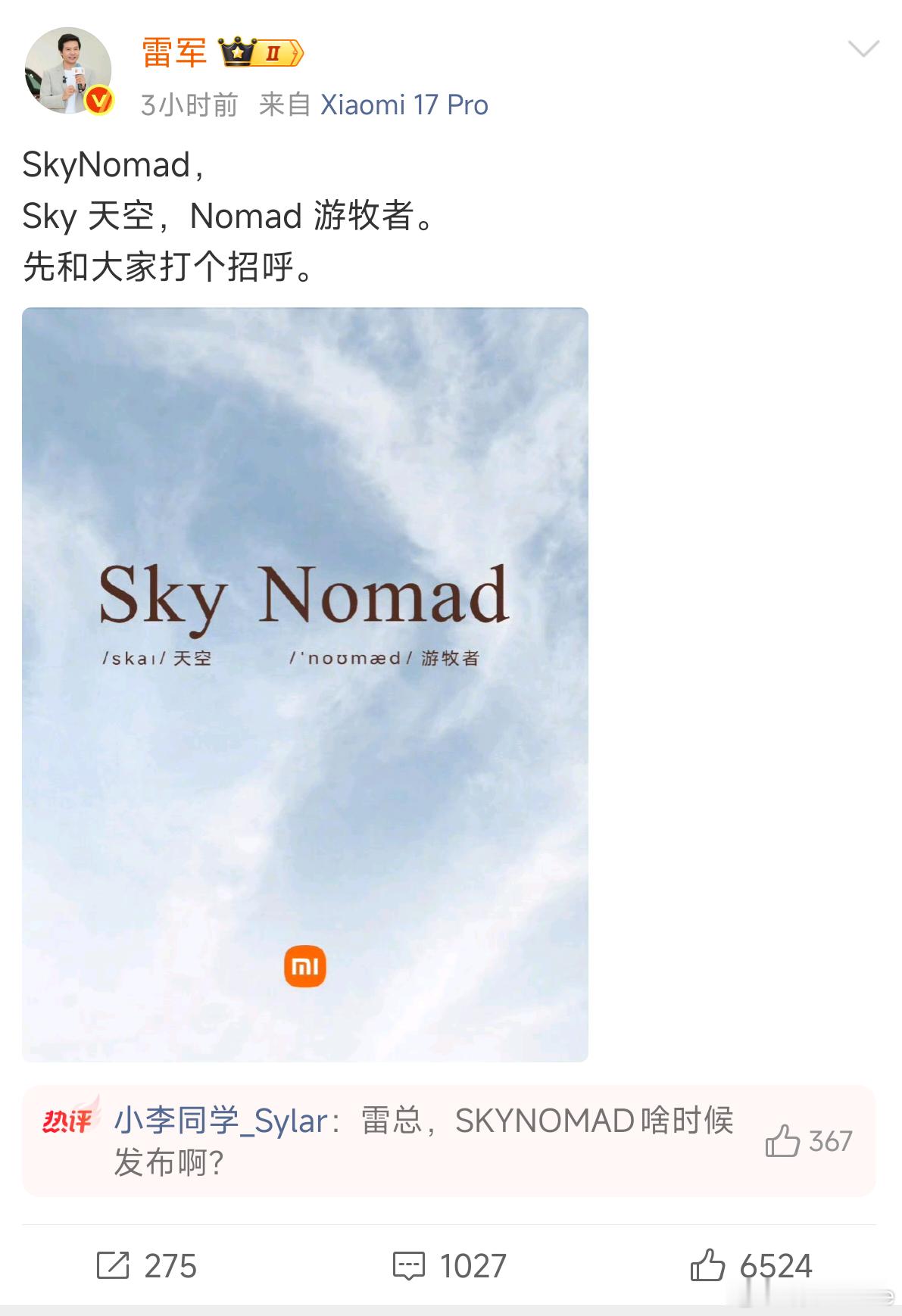 雷军回应SkyNomad上市时间今天一大早，小米SkyNomad官宣，橙色MI 