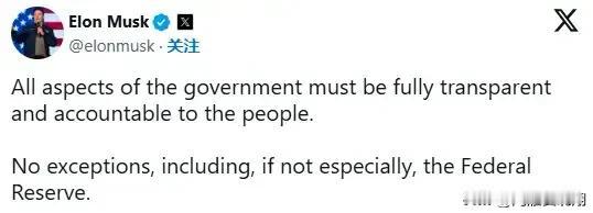 马斯克：美联储也在政府效率部审查范围

马斯克发文表示政府的所有方面都必须完全透