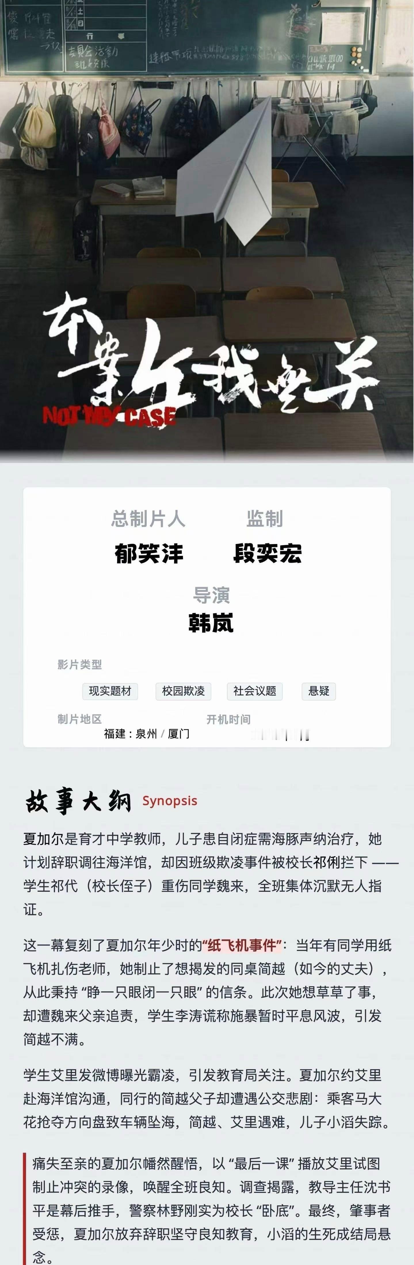 段奕宏、王子文、宋亚轩、罗海琼主演电影《本案与我无关》1月开机，段奕宏监制，韩岚