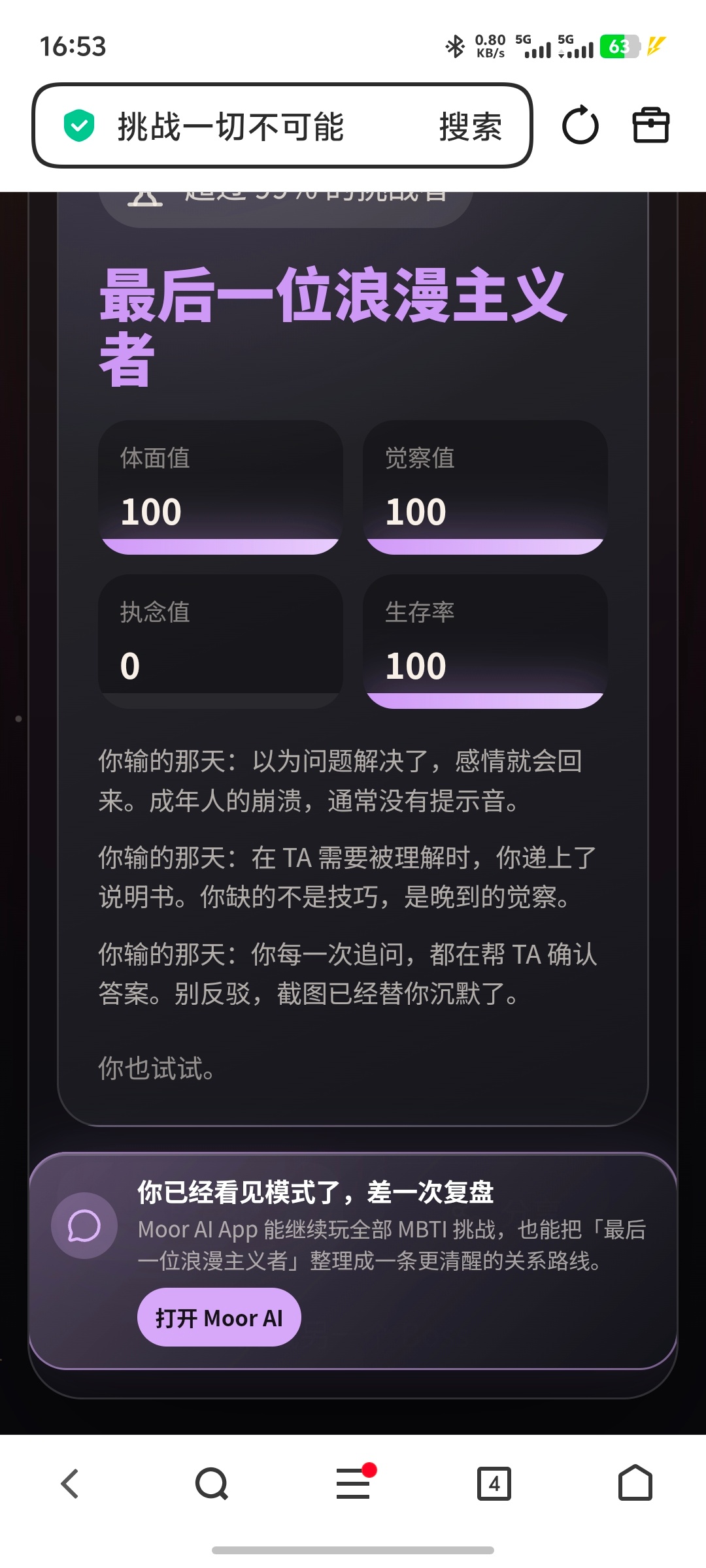 最恨回避型的人然后一命速通🤣🤣 