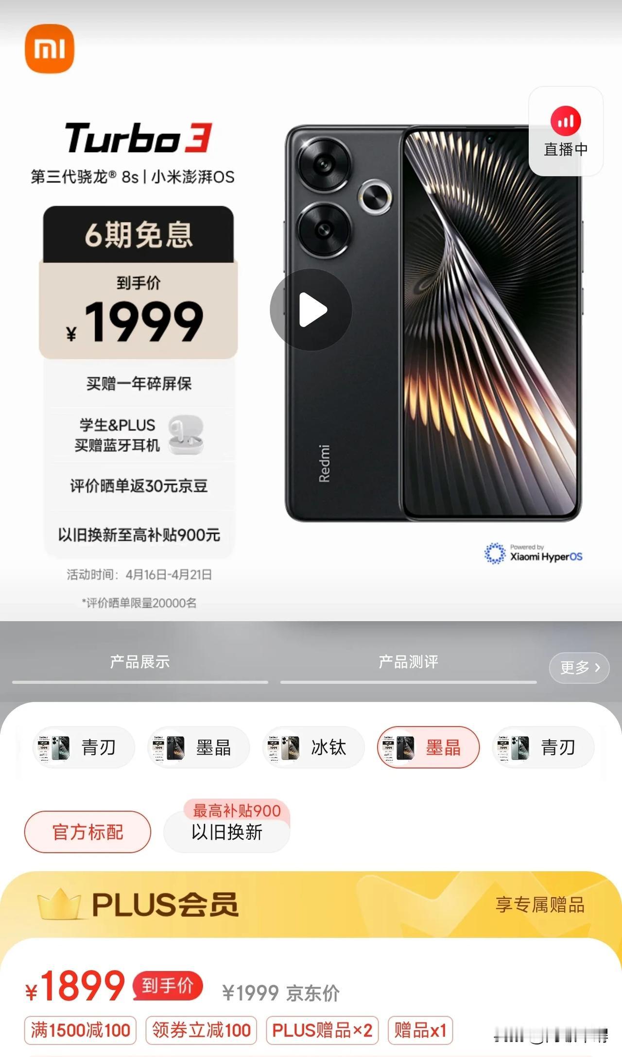 红米turbo3定价确实有问题，这才几天，某电商平台就降价一百，又是送耳机又是送