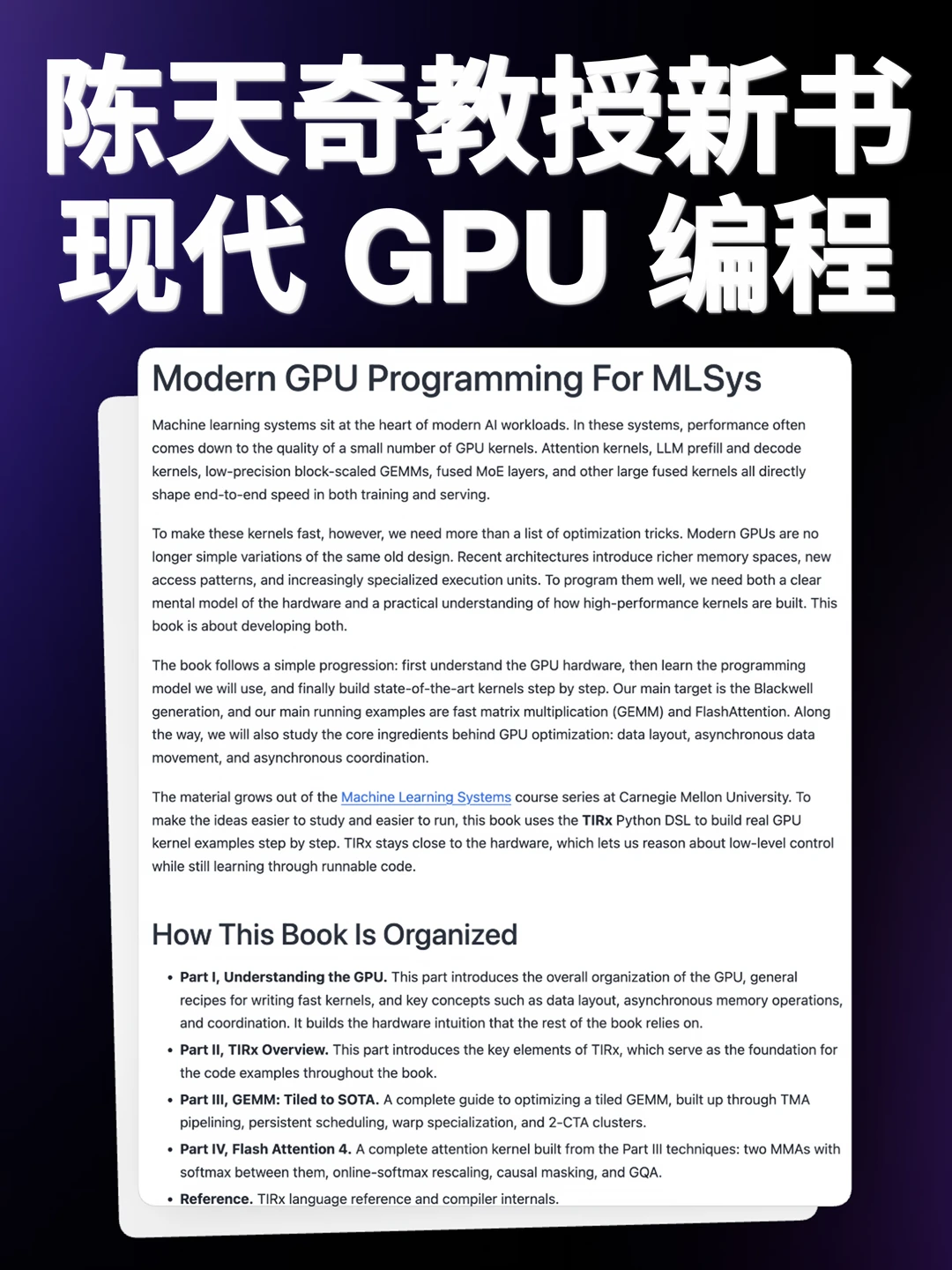 陈天奇教授新书，现代 GPU 编程  For MLSys