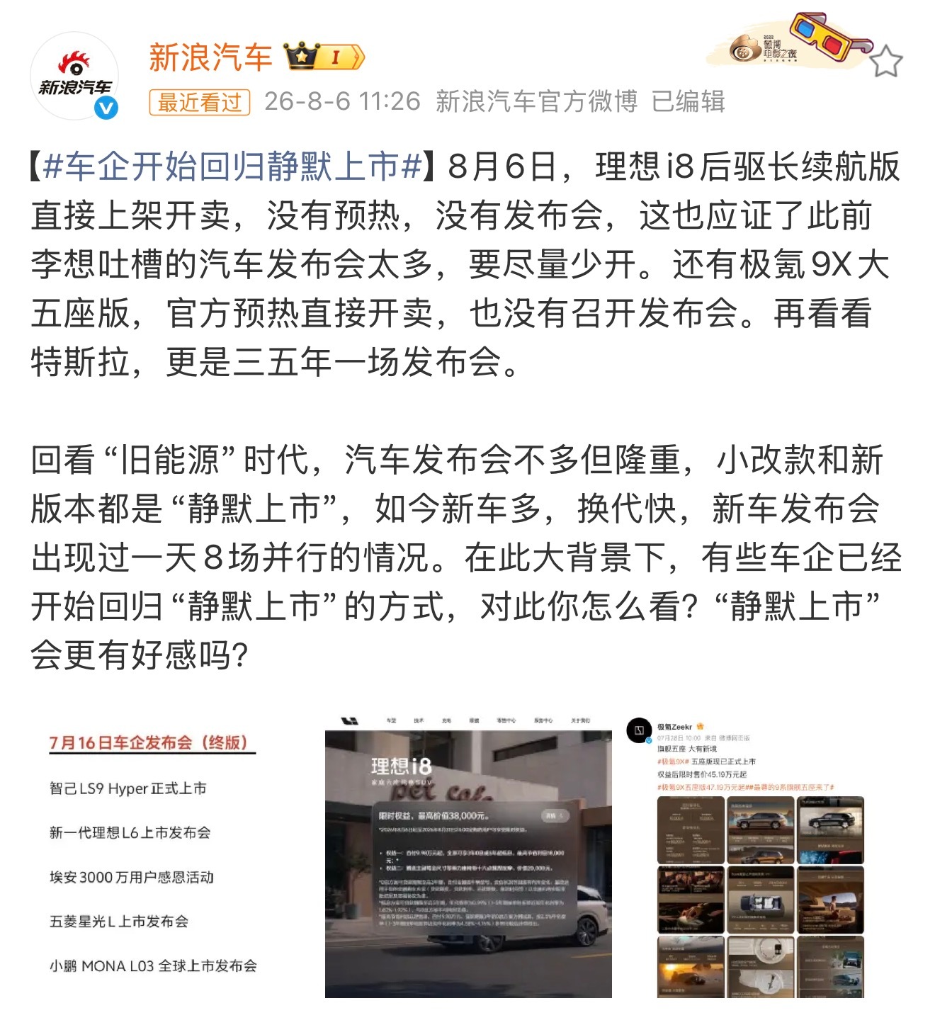 车企开始回归静默上市小改款和新版本增补，静默一点不是挺正常大张旗鼓做，ROI 也