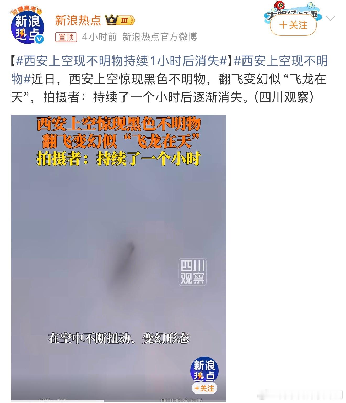 西安上空现不明物现在看到这种，首先想到是不是AI有人说是龙，还有说是卷起的垃圾袋