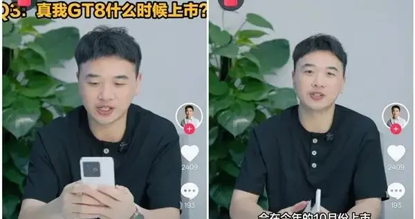 真我GT8兩款新機同期發布，10月見！