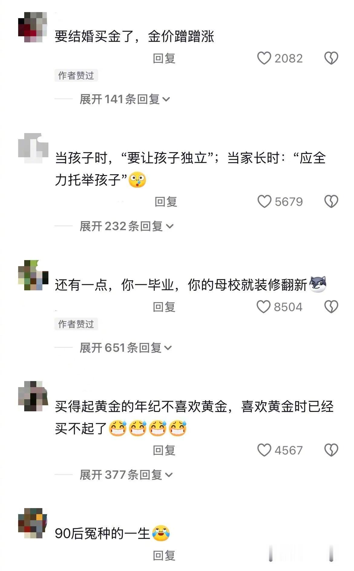 90后如履薄冰的一生 