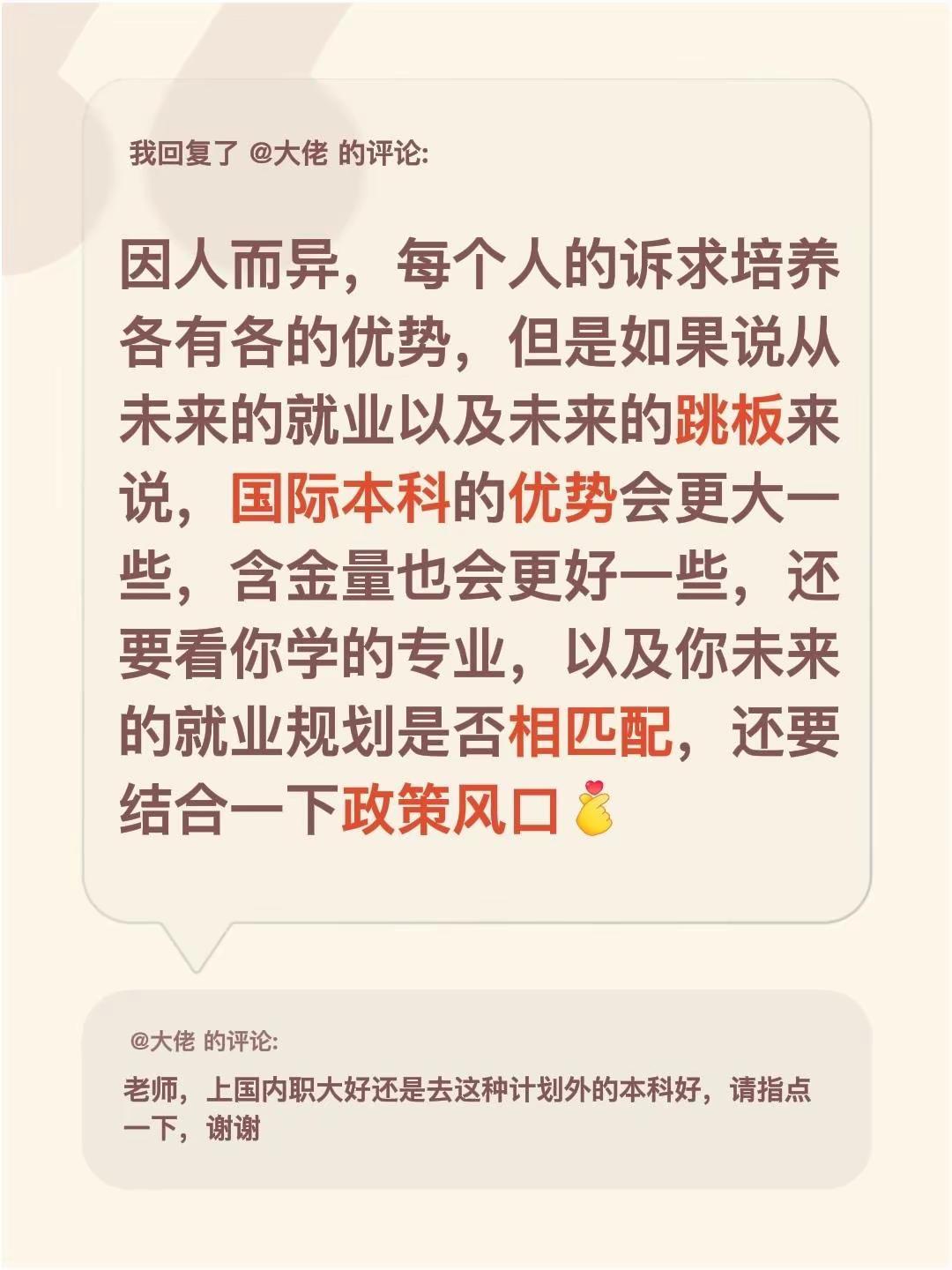 我回复了@大佬 的评论：因人而异，每个人的诉求培养各有各的优势，但是如果说从未来