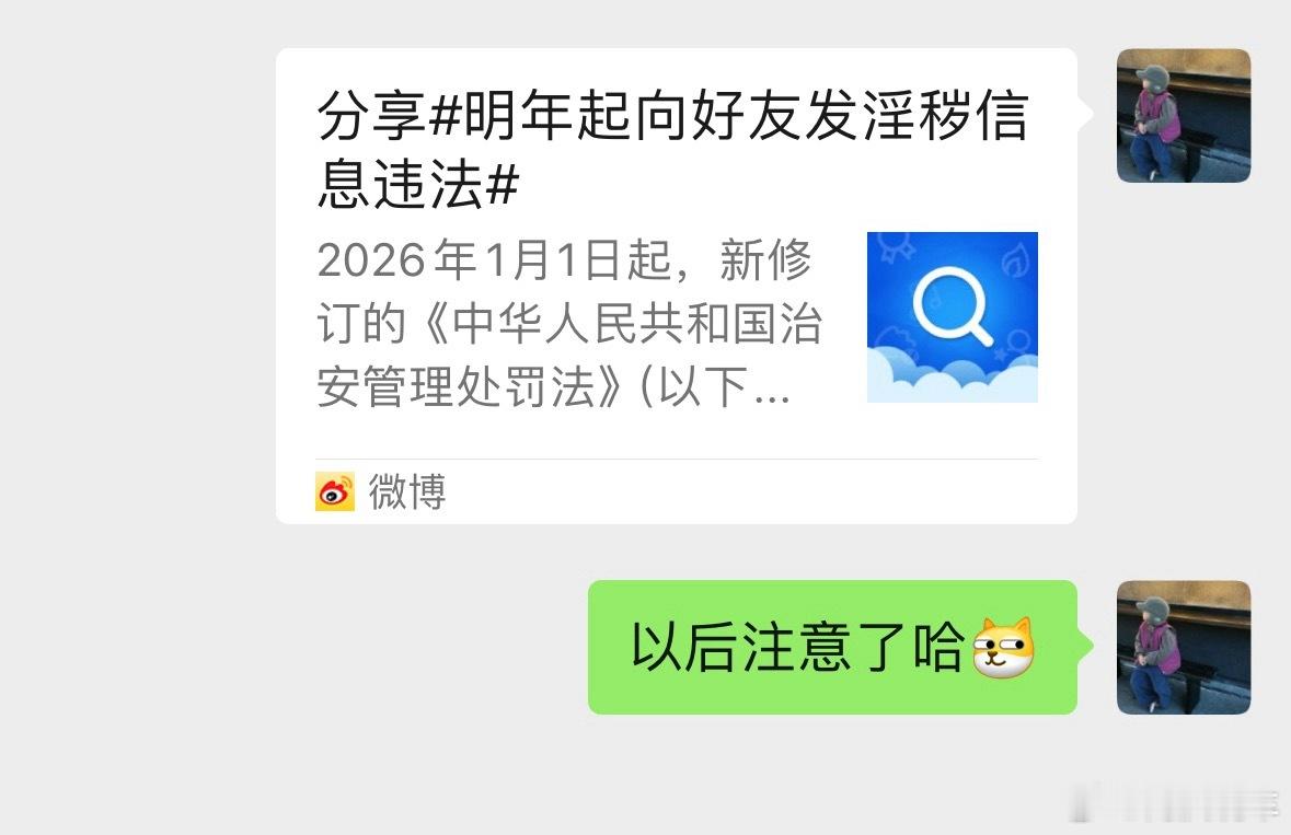 明年起发淫秽信息违法明年起向好友发淫秽信息违法，微信转发淫秽信息给好友也违法。好