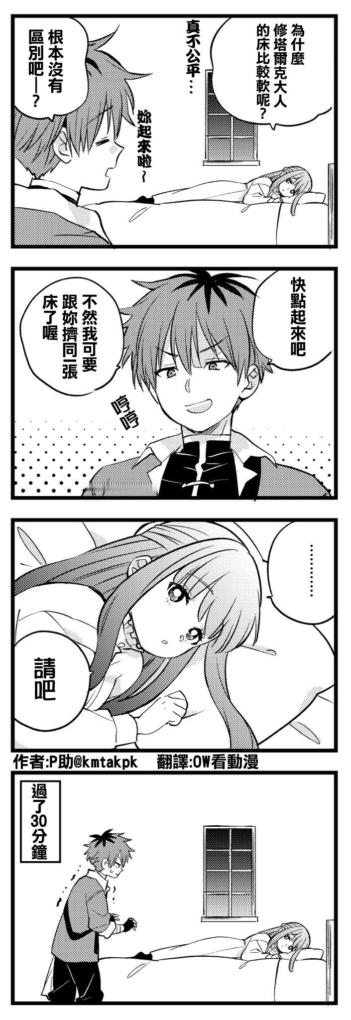 给你机会你不中用啊(╬ﾟдﾟ)！Twitter：kmtakpk（P助） ​​​