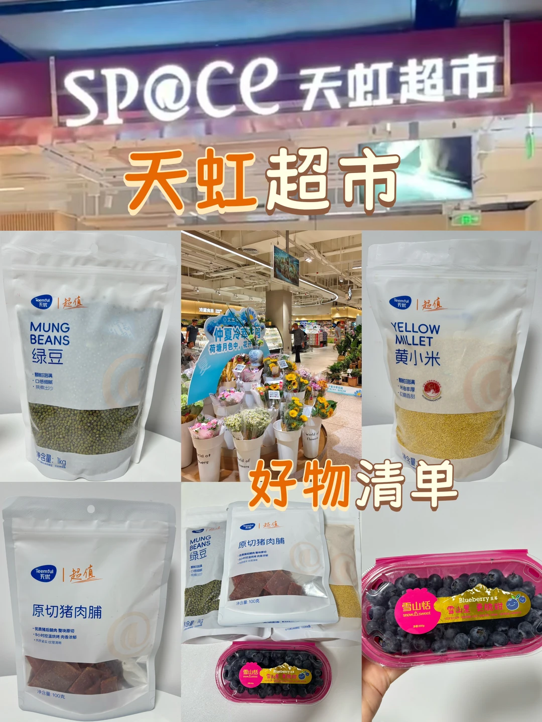 下班逛天虹，随手买一堆 🛒
