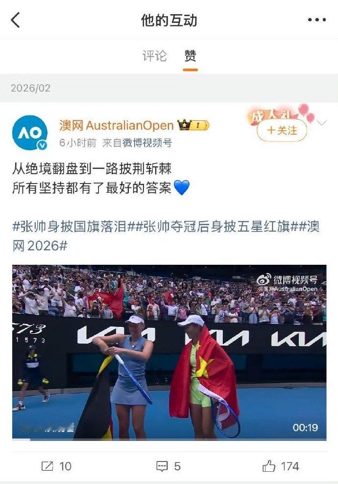 樊振东点赞张帅夺冠 张帅夺得澳网女双冠军，手动点赞~ 