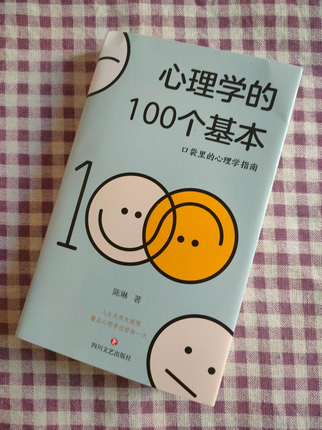 实用的心理学小知识