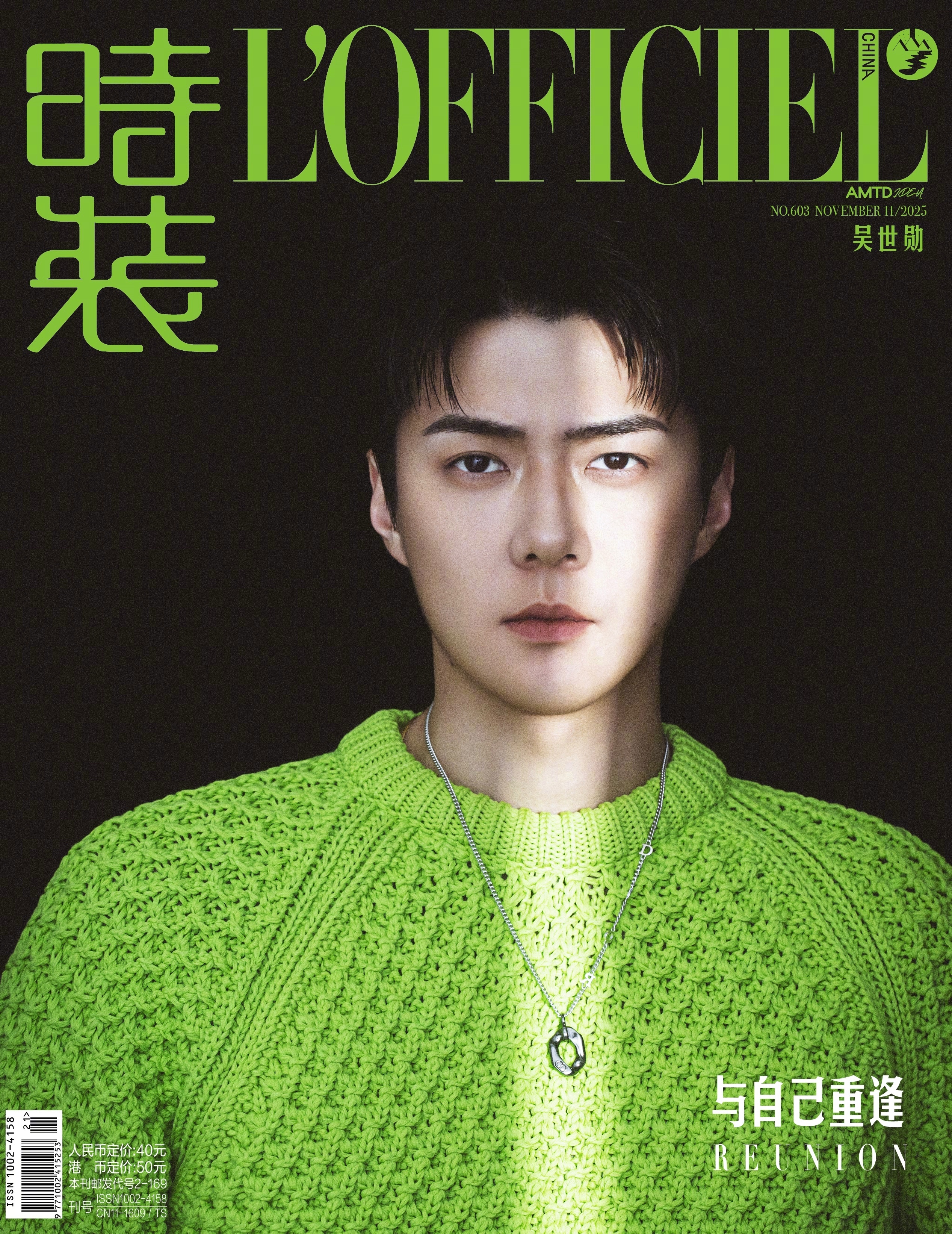 吴世勋《L’ Officiel China》杂志封面 + 画报 ​​​