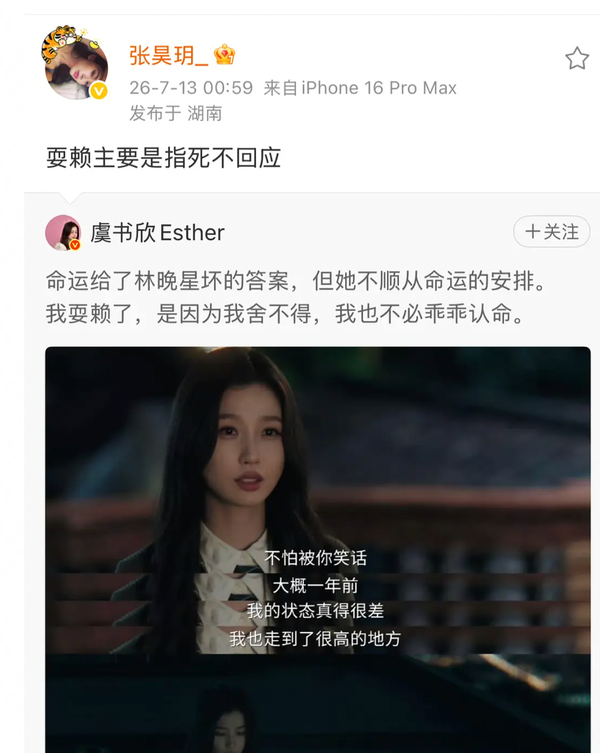 张昊玥贴脸开大转发虞书欣微博，说耍赖主要是指死不回应。