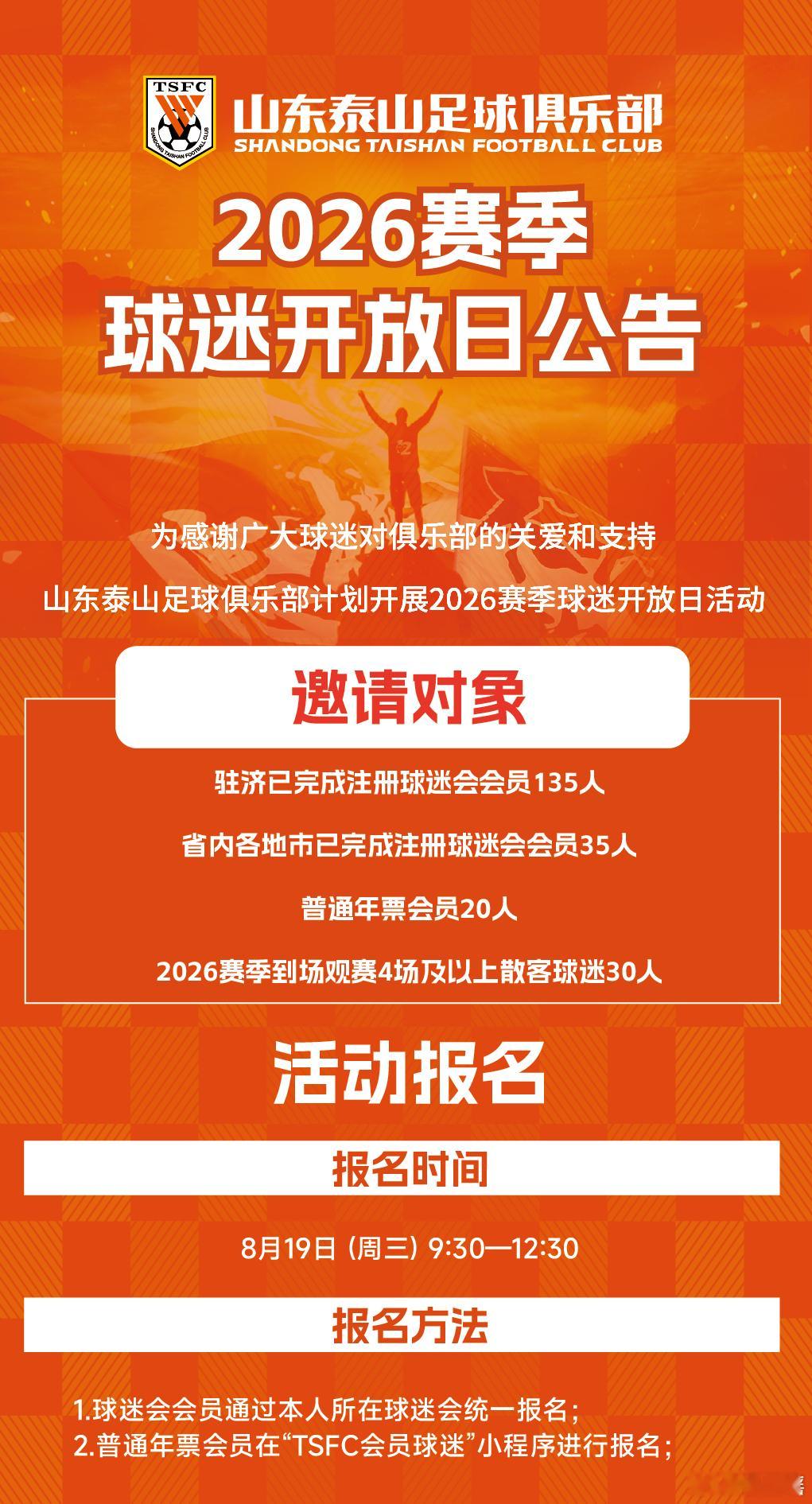 明天上午有泰山队球迷见面回会哈，与以往不同，这次是上午～山东泰山体育大看台