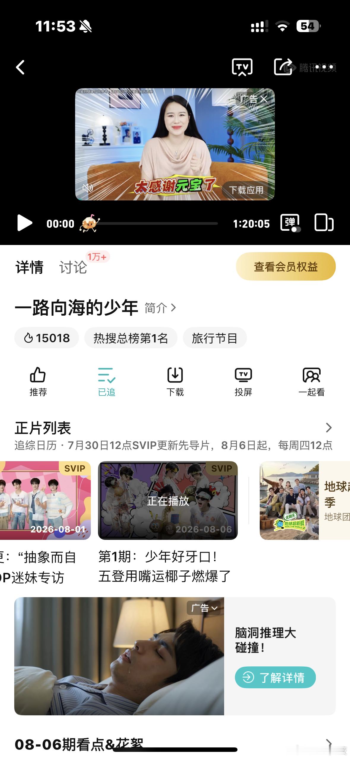 腾讯这个草台班子，现在就可以看了