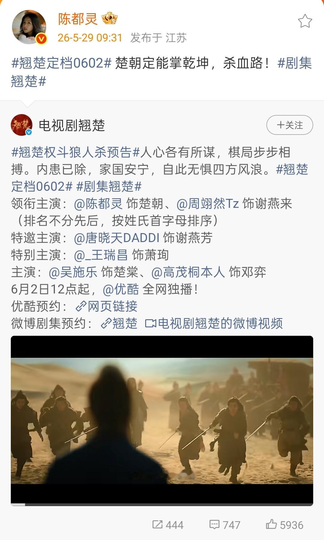 陈都灵楚朝定能掌乾坤 陈都灵周翊然《翘楚》定档，“楚朝定能掌乾坤，杀血路！”陈都