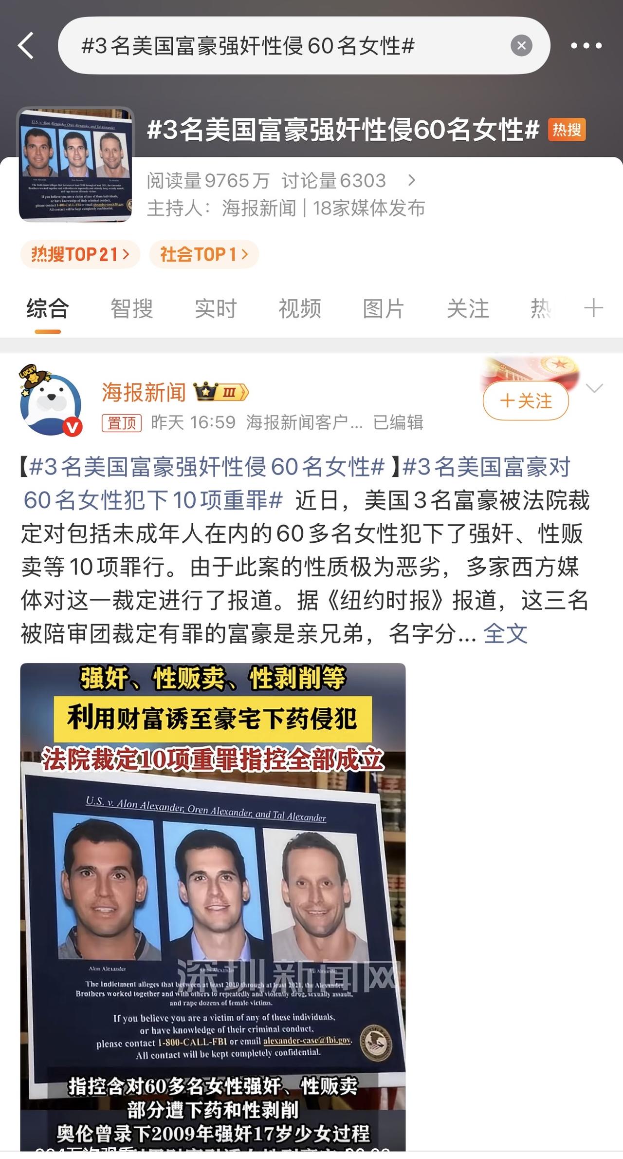 美国三个富豪性侵60名女性？不是？美国怎么回事儿啊？怎么老是这种新闻！

非常的