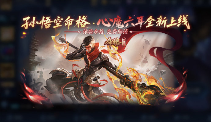 心魔六耳降临王者峡谷 原来六耳从来都不是冒牌货，只是孙悟空被拆分出来的心魔。一体