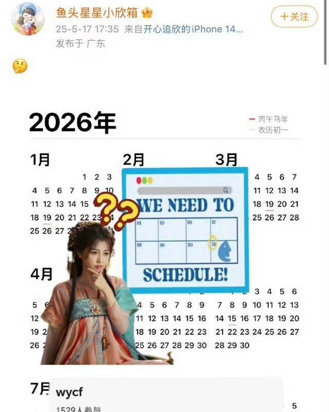 我欲乘风这个饼八百年前就找过我鱼了 当时并没有确定出演而已。其次两人好像不是一个