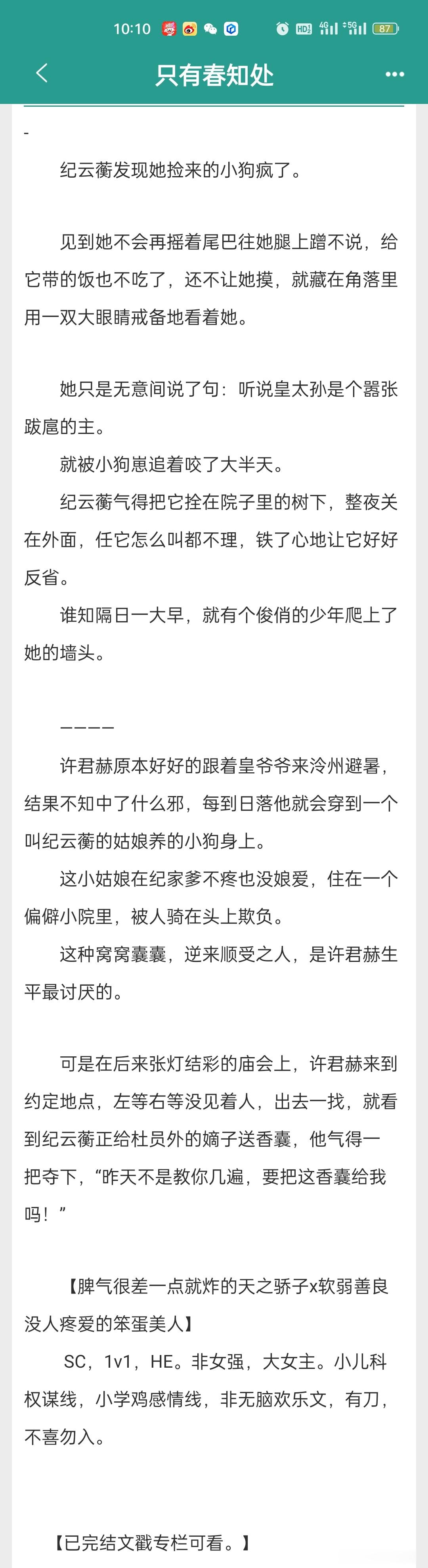 #推文[超话]##言情小说推荐##推文# 《只有春知处》风歌且行★古言★4.8分