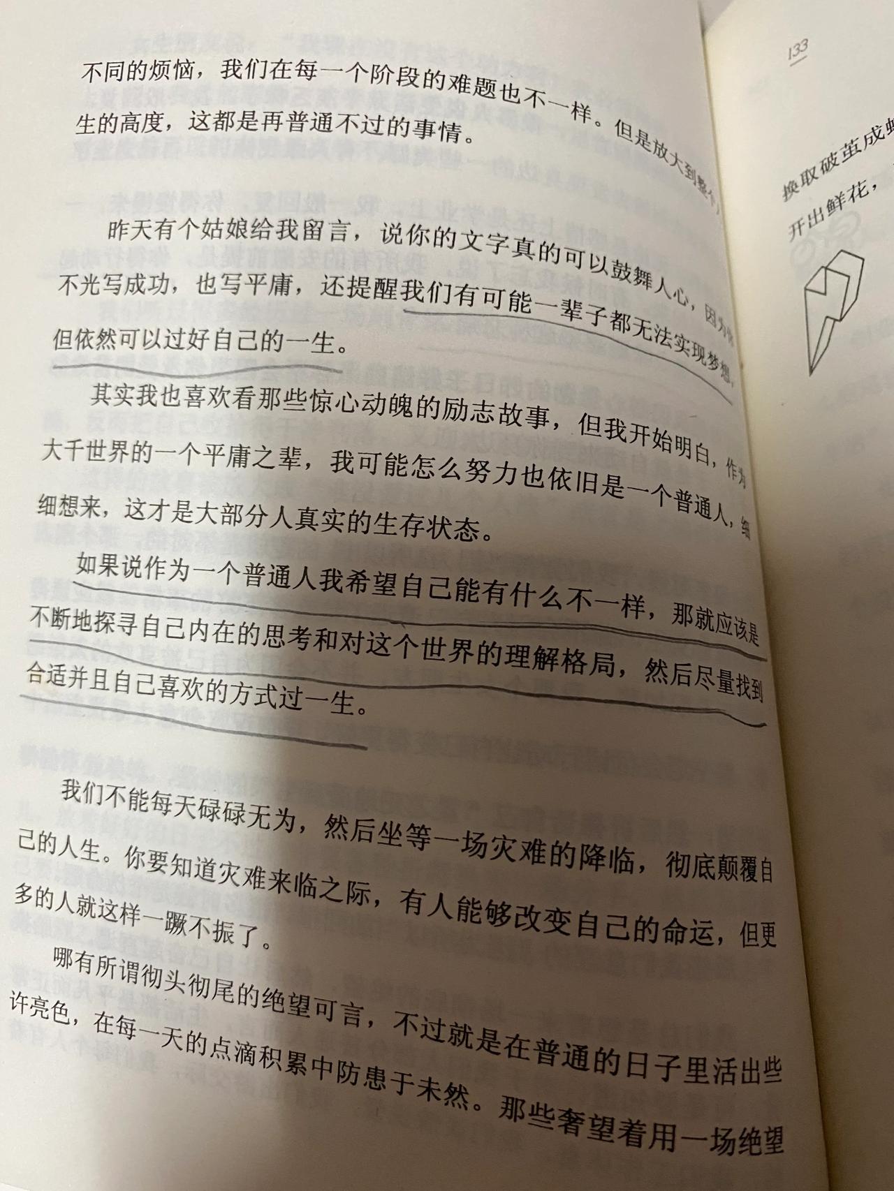 努力过好一个普通人的生活就很了不起

努力活的更好，努力的变成功，是我们大多数人