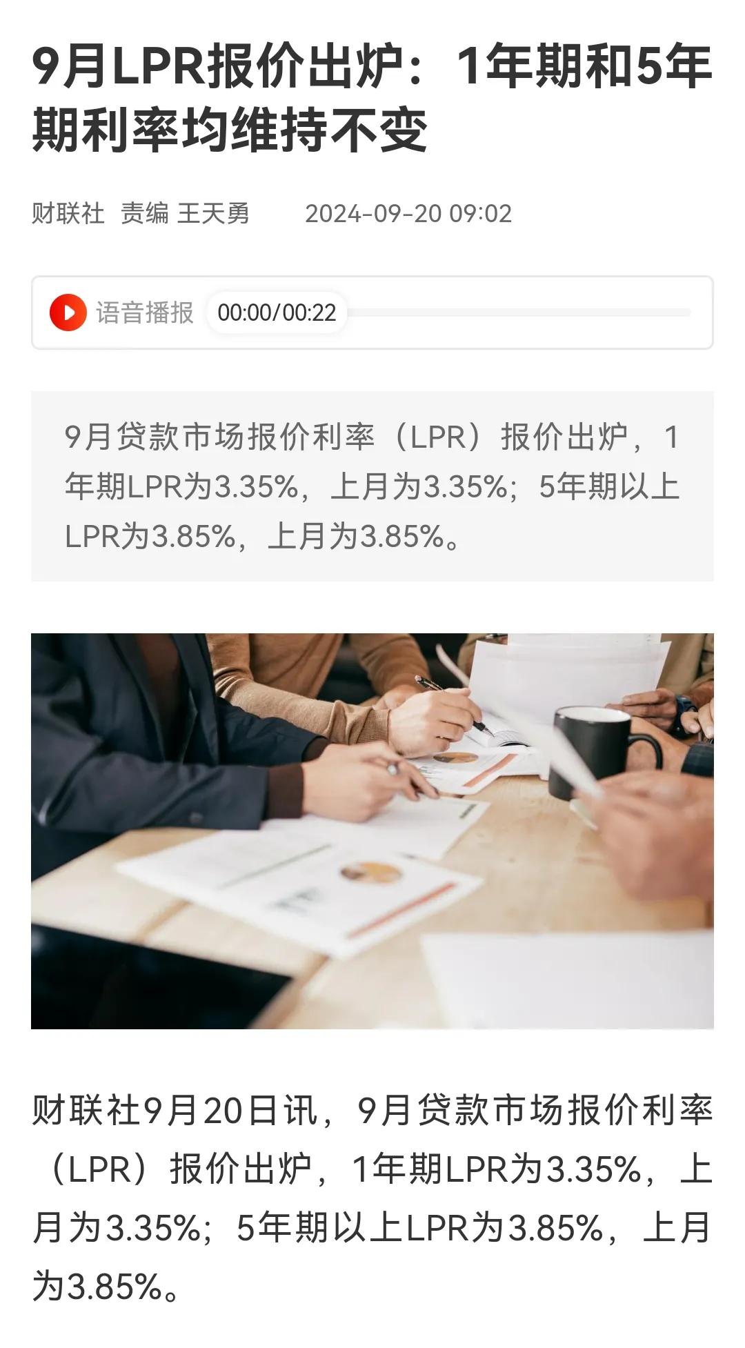 9月LPR保持不变，利好预期又没，昨天进来的资金今天会大面积兑现，一日游行情，太