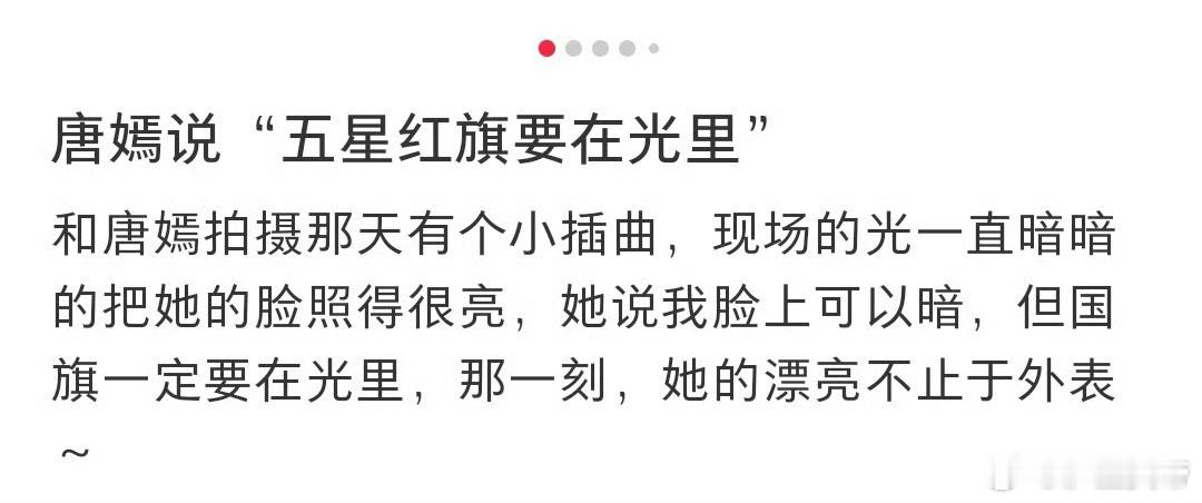 我脸上可以暗，但国旗一定要在光里 。我可以被嘲，但title一定要加上中国。唐嫣
