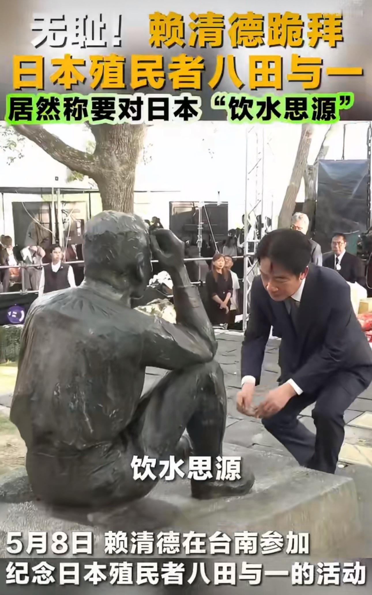 赖清德跪拜日本殖民者行，攒材料呢，忘本！ 