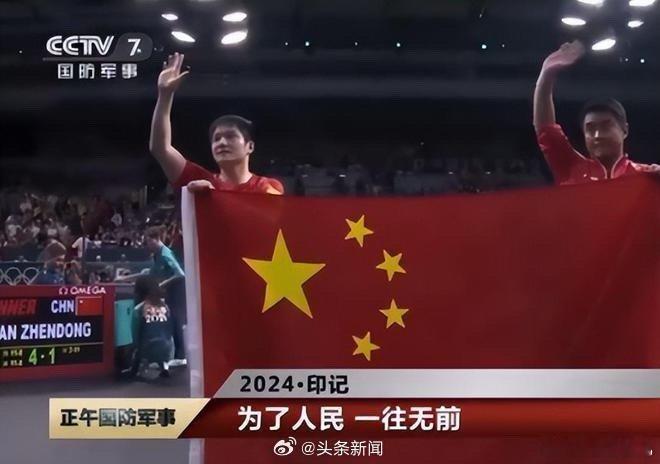 樊振东登上国防军事频道 眼睛要流水了 东哥 