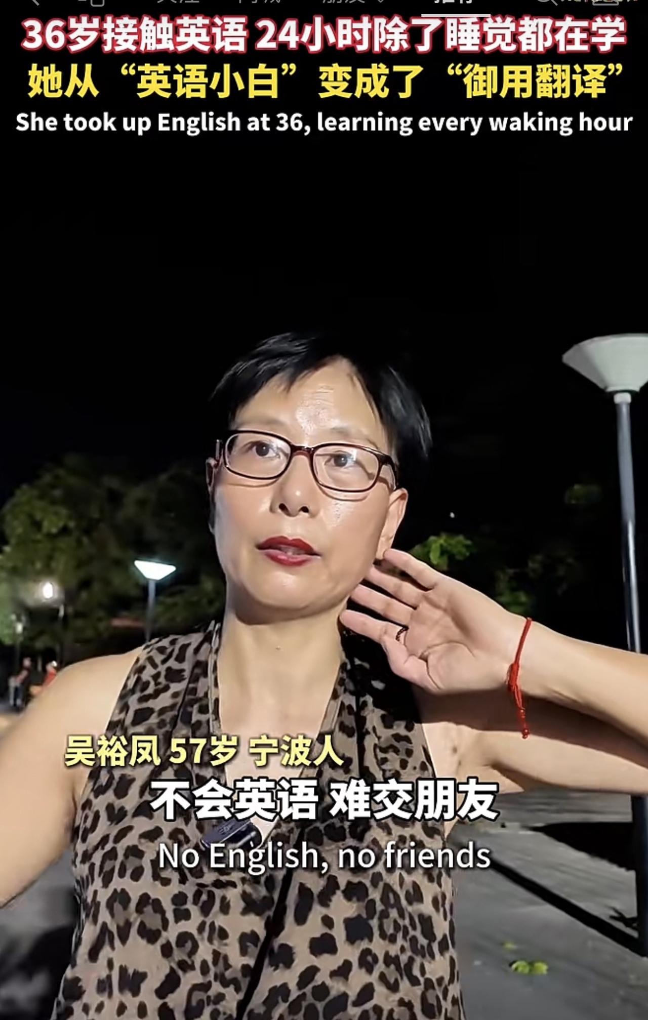 这位大姐36岁接触英语，除了吃饭睡觉，其他时间都在学习，最终成为了克罗地亚官方指
