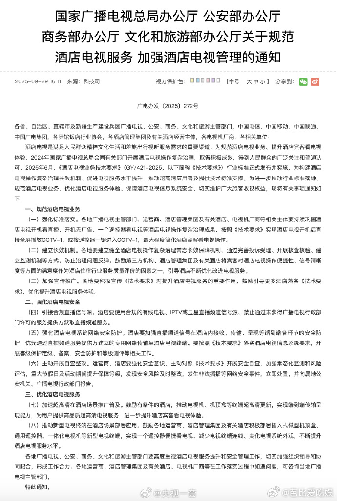 酒店电视打开就是CCTV1 以往住酒店，开机广告多，调台麻烦。如今新规出台，9月