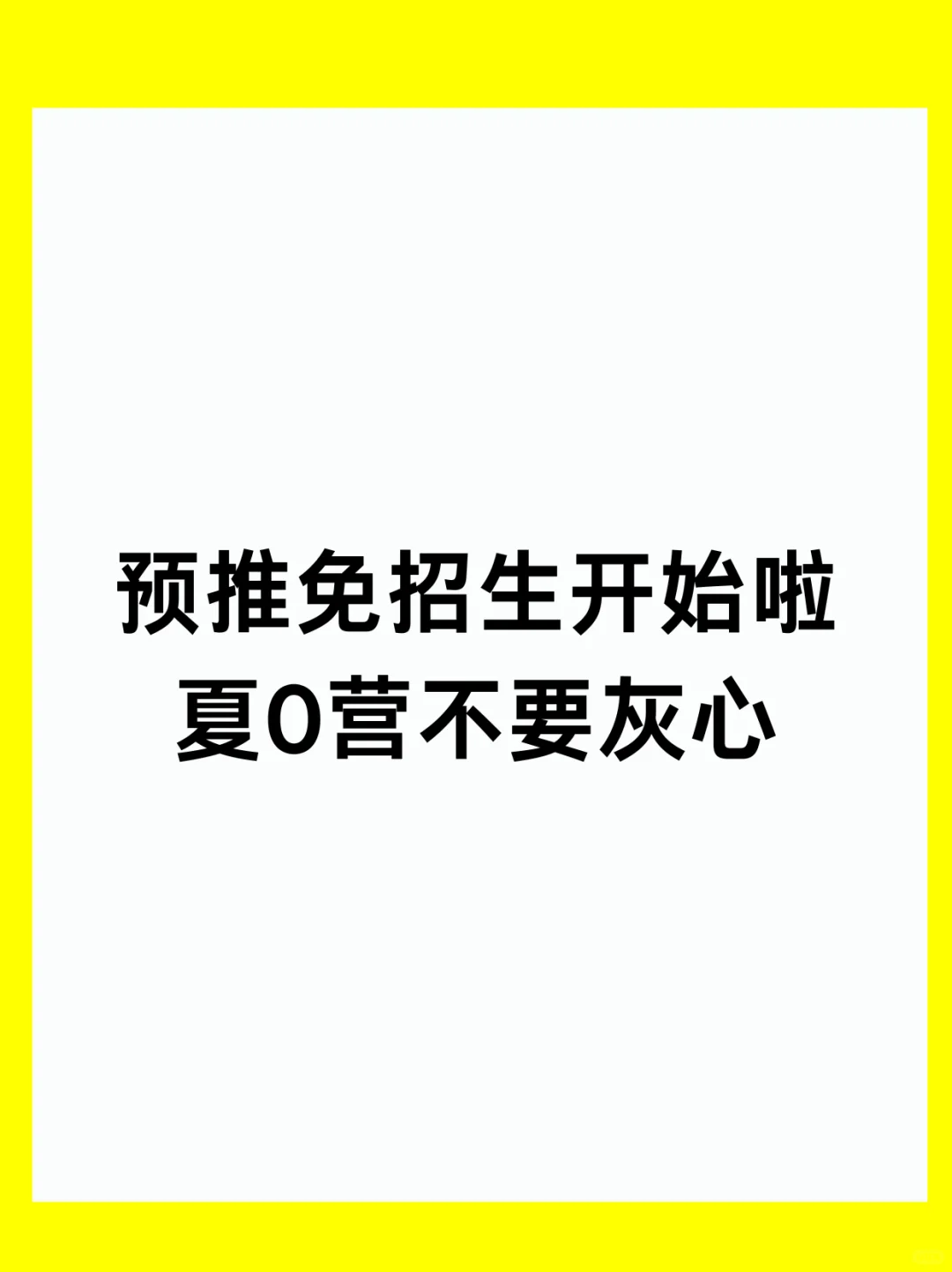 😨25届预推免30+项目正在招生中～