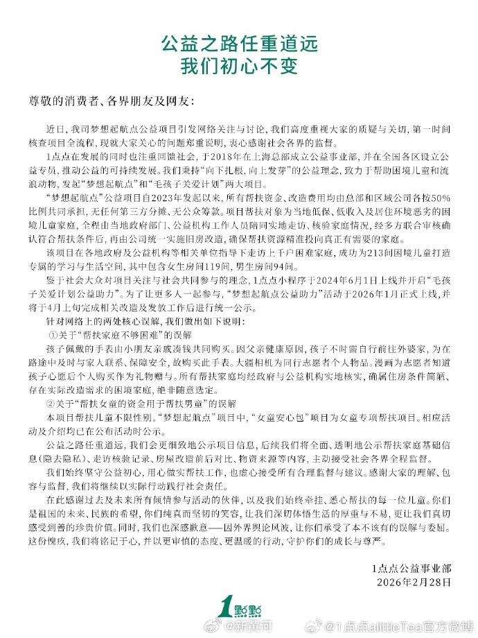 【#一点点将全面公示帮扶家庭基础信息# 】2月28日，发公告，澄清“帮扶家庭不够