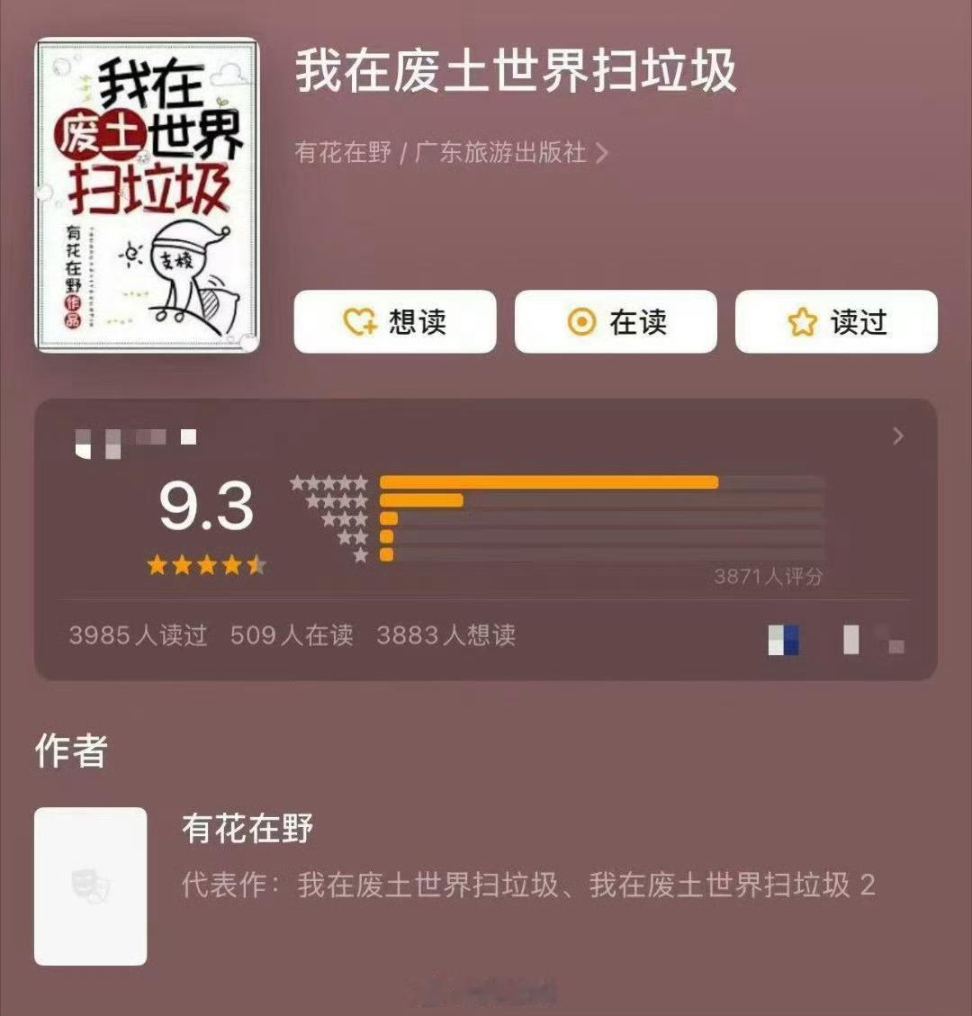 网传我在废土世界扫垃圾女主人选 《我在废土世界扫垃圾》官宣影视化，分三季播出，这