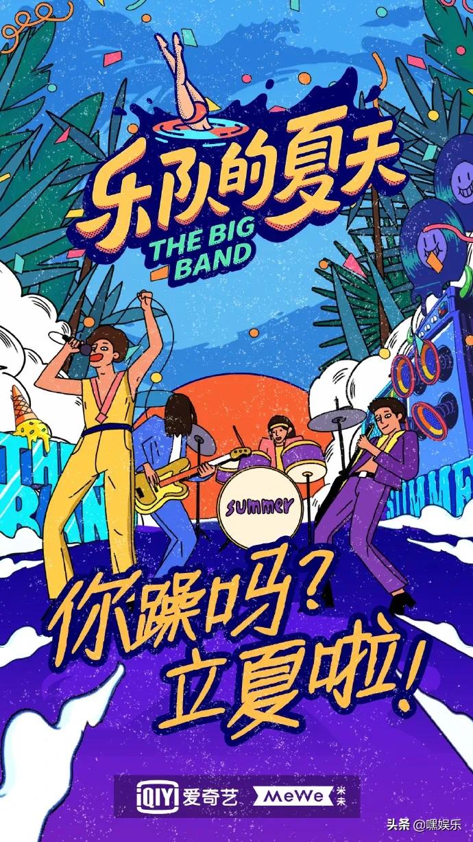 今年夏天又有一批音乐类综艺节目整装待发，有让人躁动的乐队的夏天，有乘风破浪的姐姐