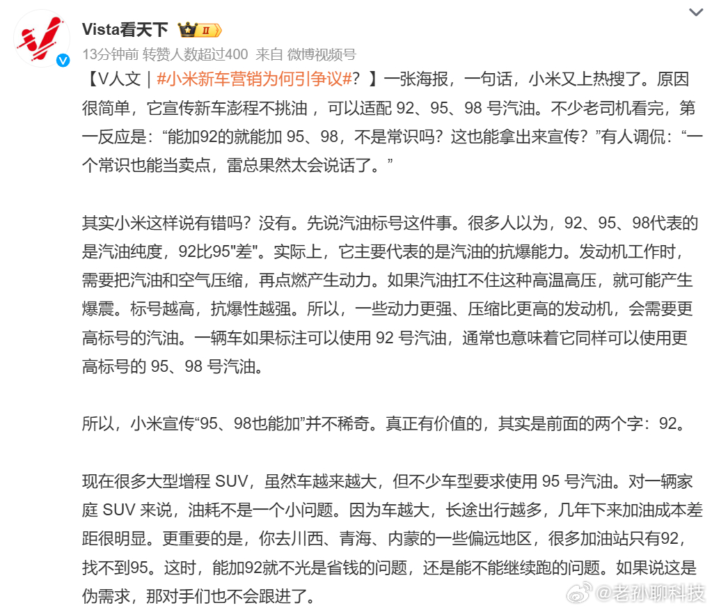 小米新车营销为何引争议我始终无法理解这一次争议不是所有人都默认“可以加92汽油一