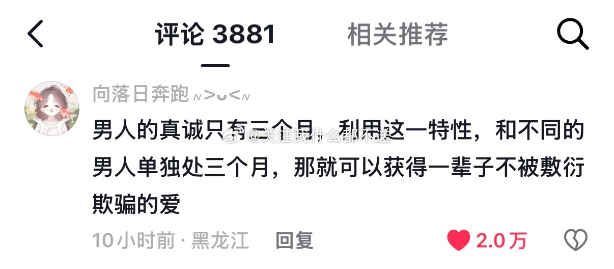 谈了几段恋爱都是三个月分手 我的新鲜感只有三个月 原来男人的真诚也只有三个月 
