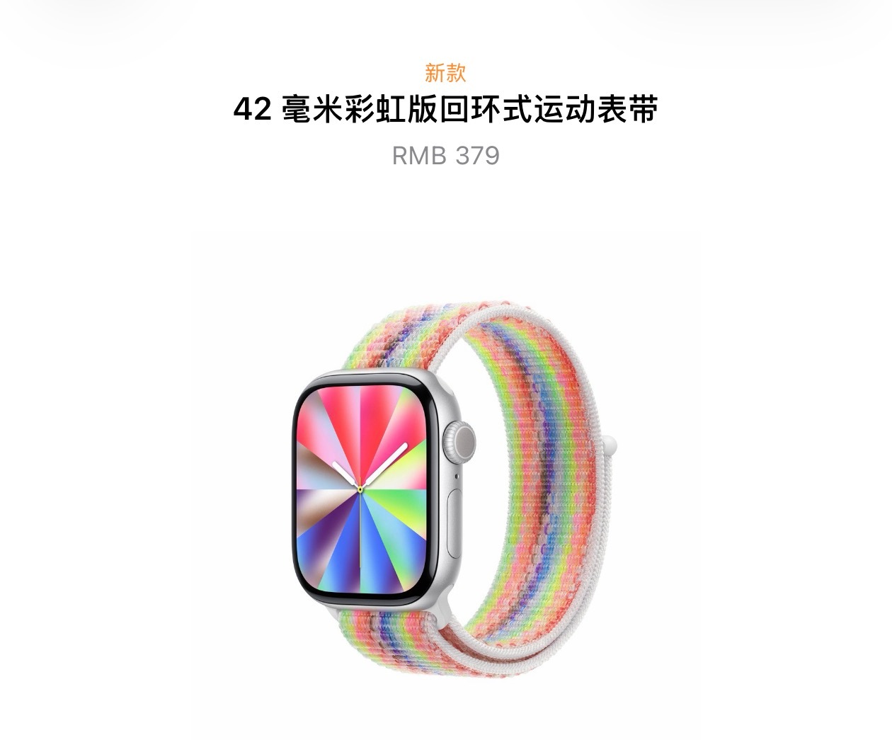苹果今年的彩虹表带也来了，大家觉得好看吗？我觉得还行，就是这材质不是我喜欢的，3